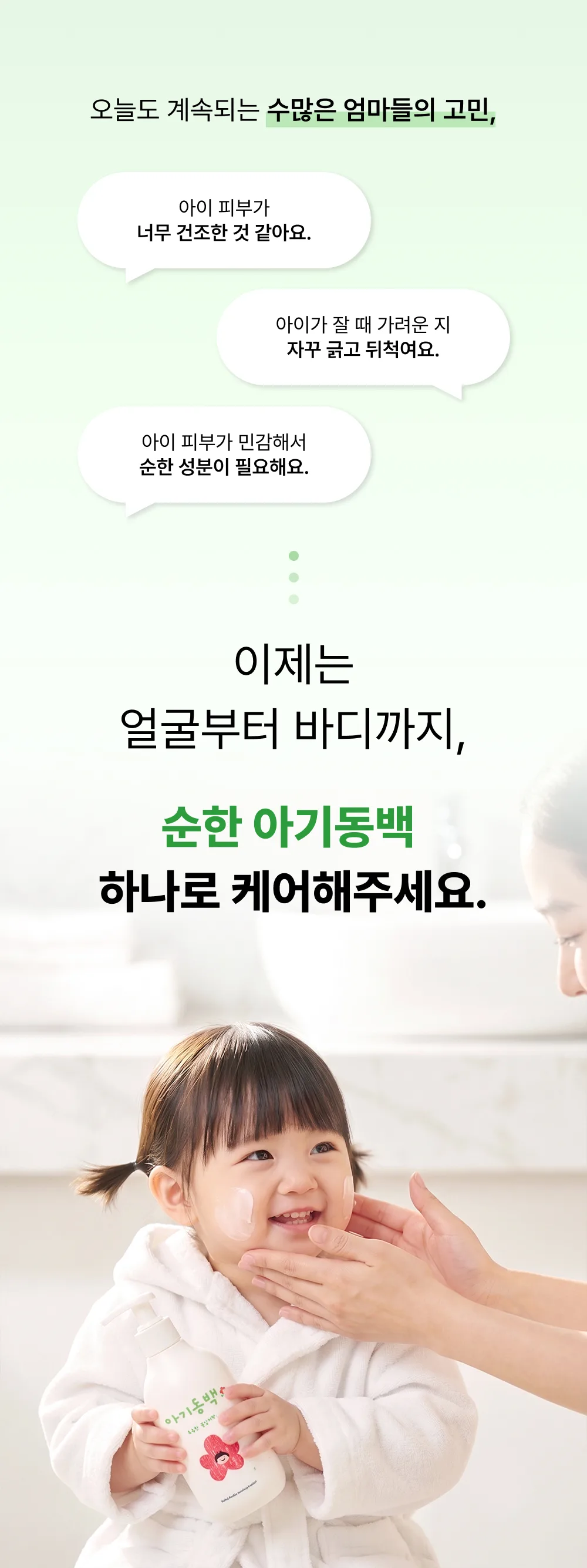 아기동백 모이스처 로션 상세 이미지