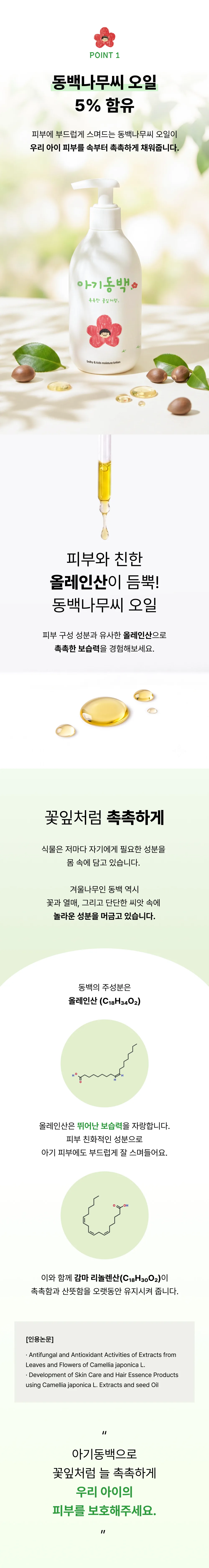 아기동백 모이스처 로션 상세 이미지
