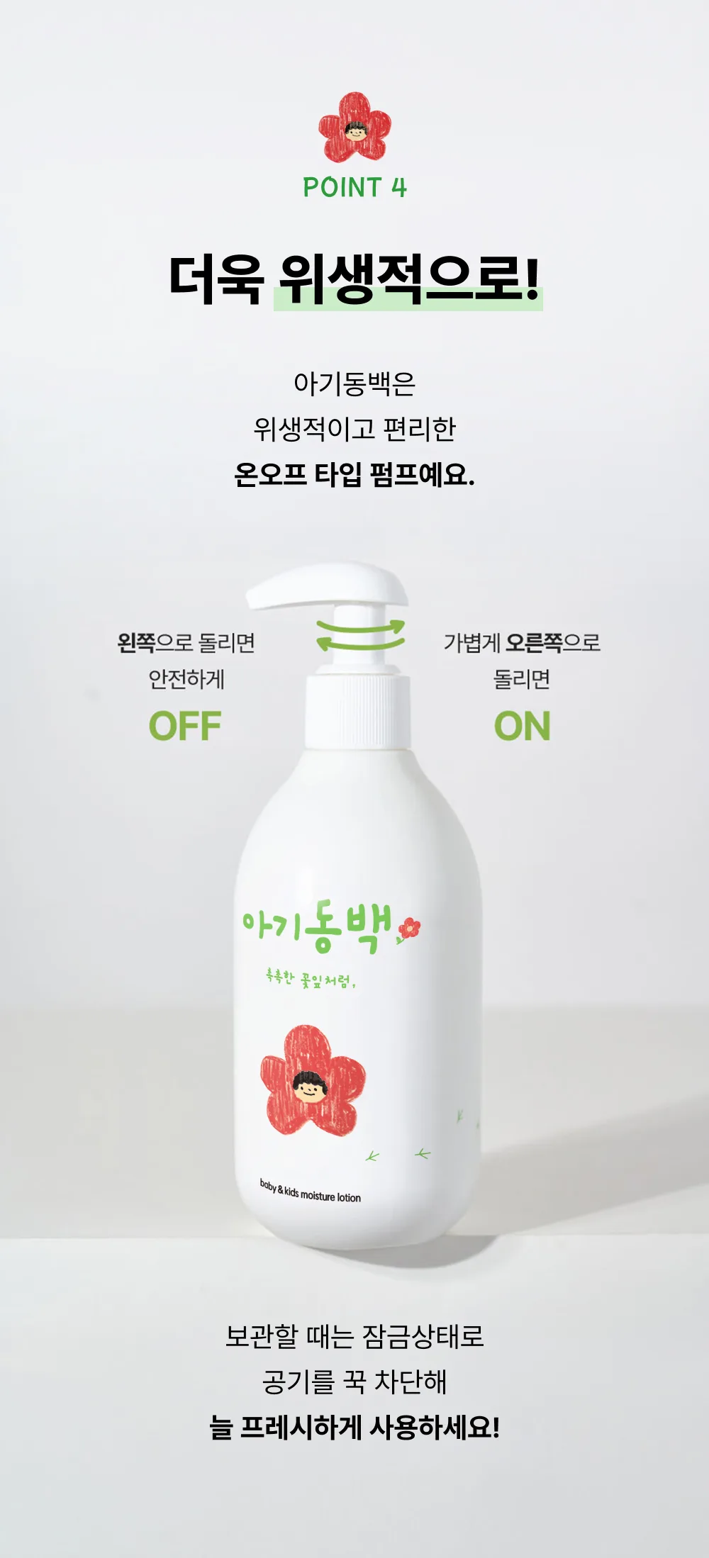 아기동백 모이스처 로션 상세 이미지