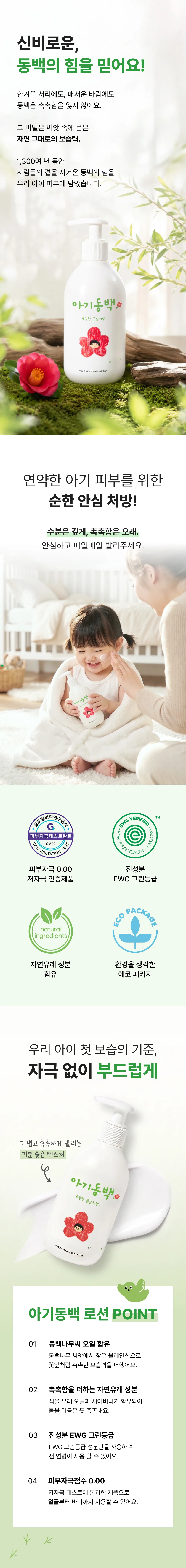 아기동백 모이스처 로션 상세 이미지