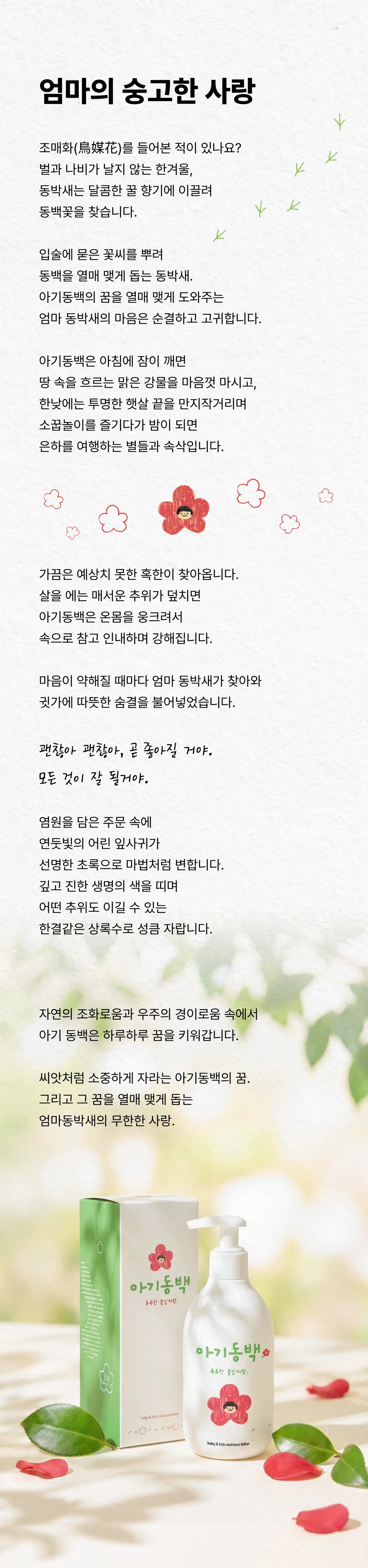 아기동백 모이스처 로션 상세 이미지