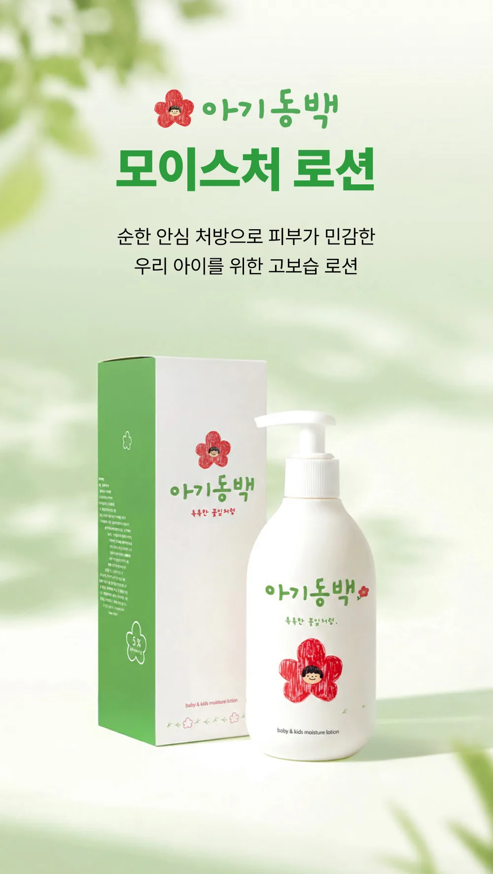 아기동백 모이스처 로션 상세 이미지