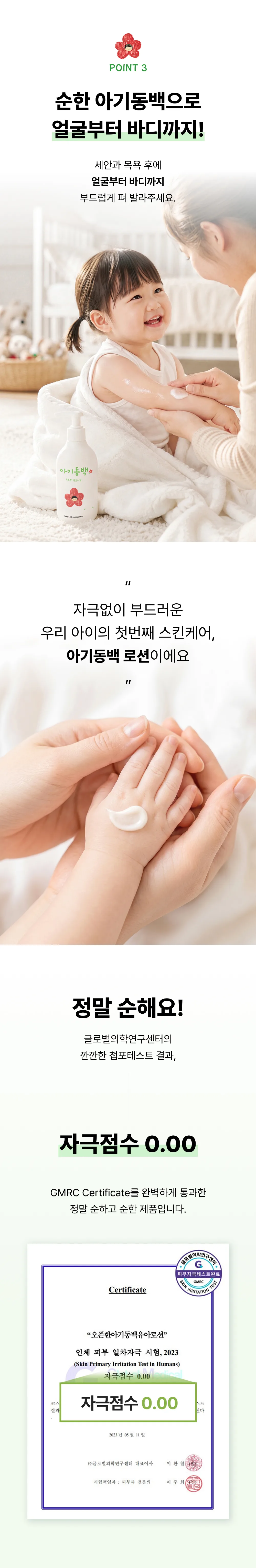 아기동백 모이스처 로션 상세 이미지