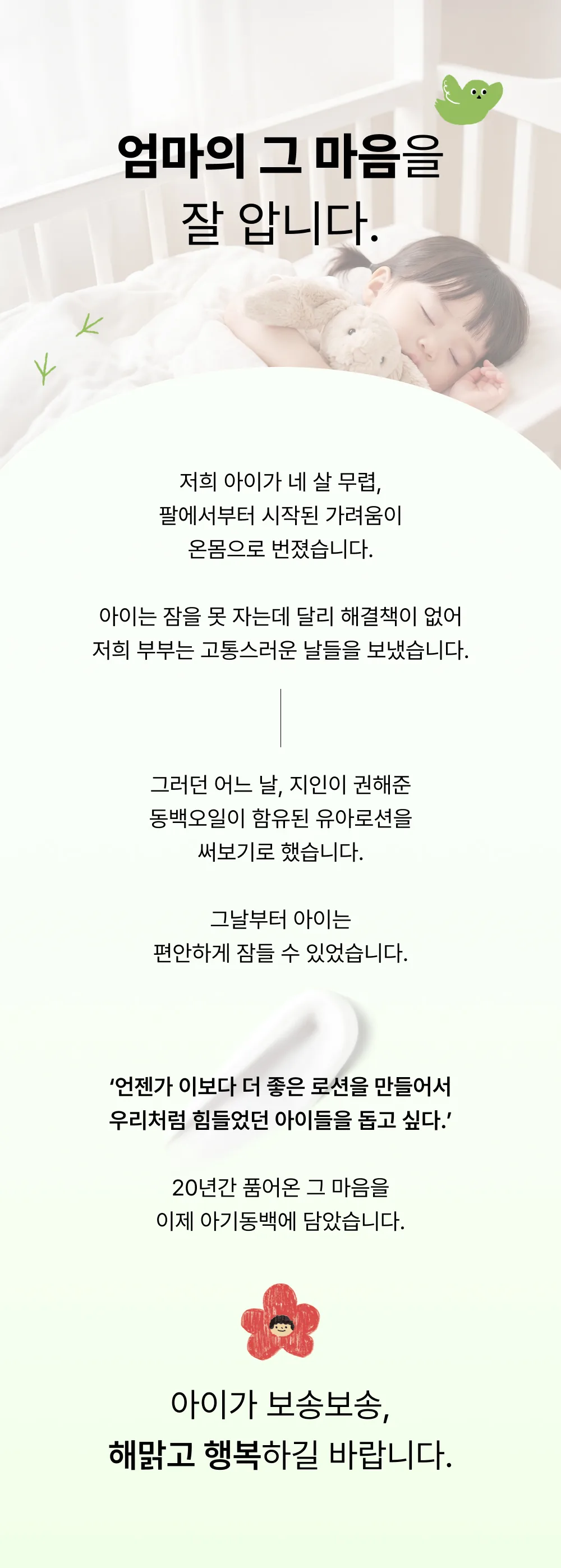 아기동백 모이스처 로션 상세 이미지