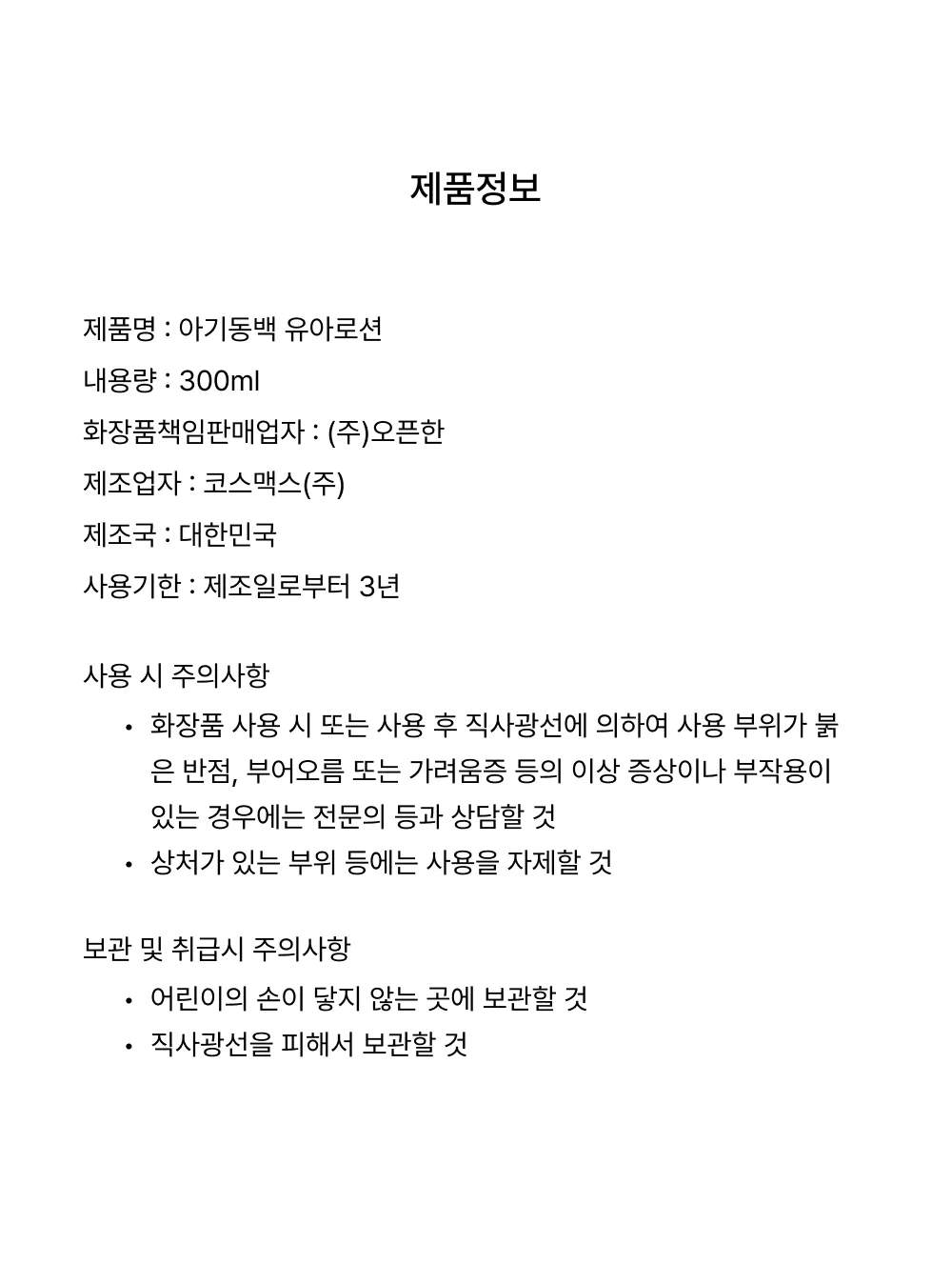 아기동백 모이스처 로션 상세 이미지